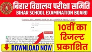 Bihar Board 10th Result 2026