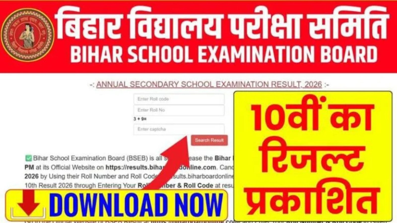 Bihar Board 10th Result 2026
