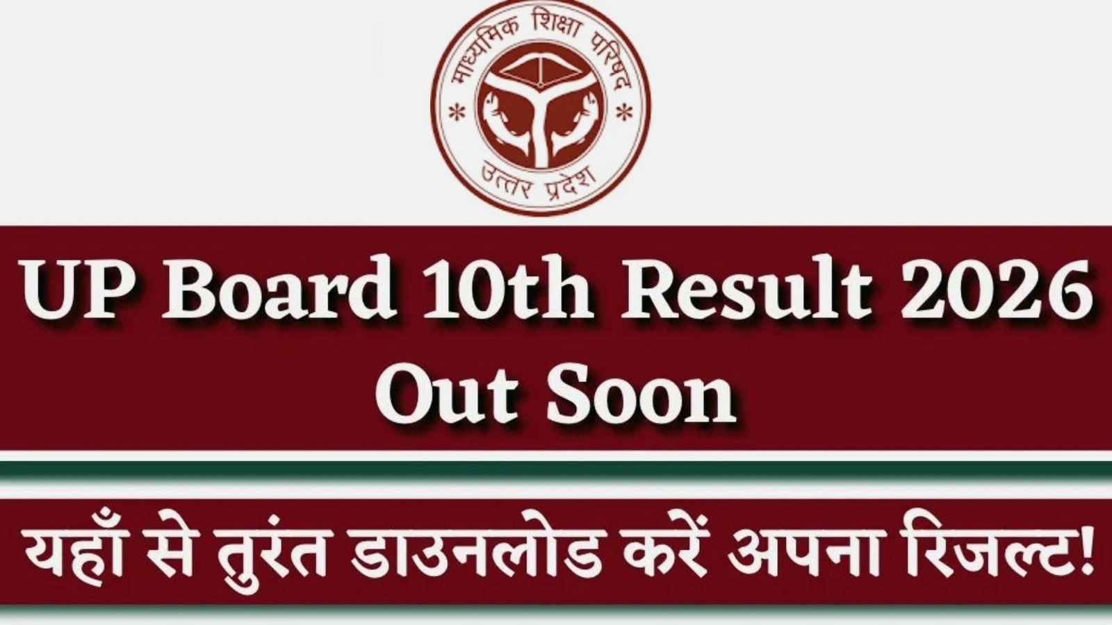 UP Board 10th Result 2026 Today